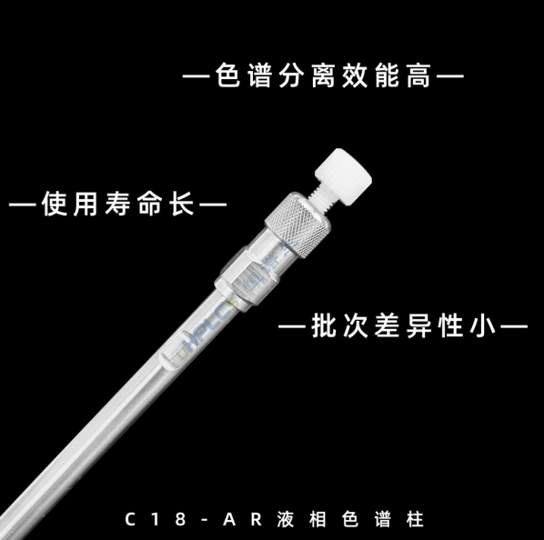 恒譜生國產色譜柱：從分析到制備，多種規格可選！